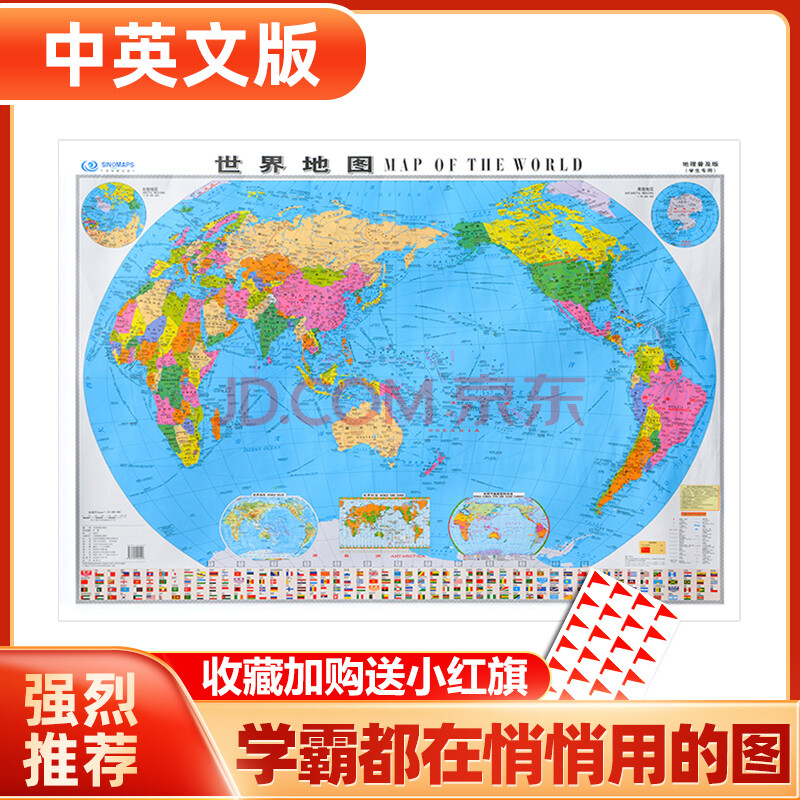 8米小学初中高中学生专用 世界贴图单张》中国地图出版社 编著【摘