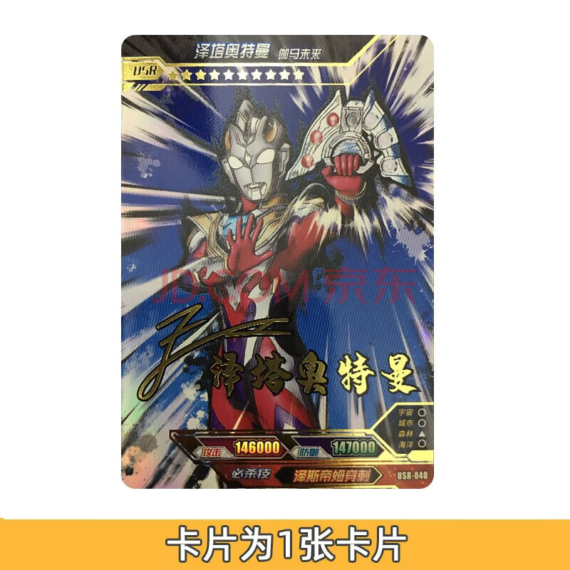 奥特曼卡片传奇第11弹usr签名卡泽塔天爪塔尔塔洛斯小
