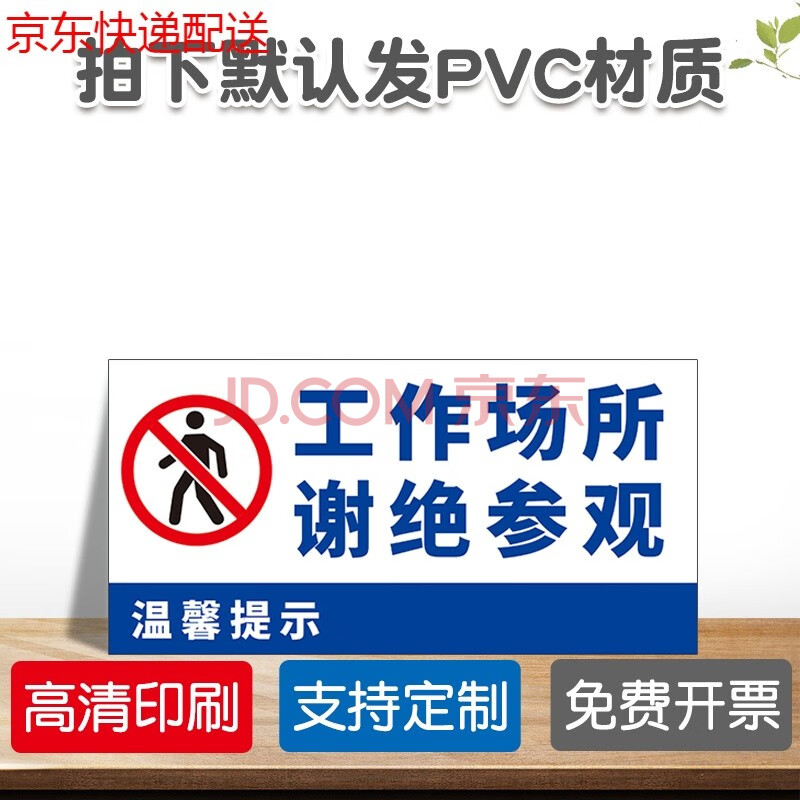 谢绝参观提示牌非工作人员请勿入内工作场所非请勿进严禁入内禁止拍照