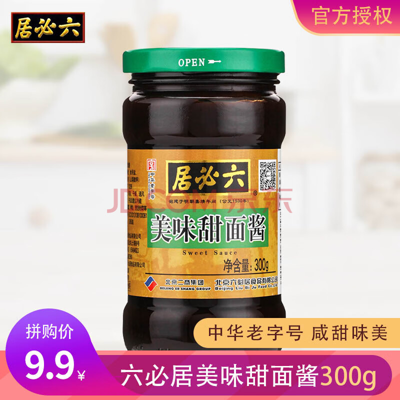 六必居 调味酱 美味甜面酱150g/300g 炸酱烤鸭蘸酱 酱菜 麻仁金丝 喝