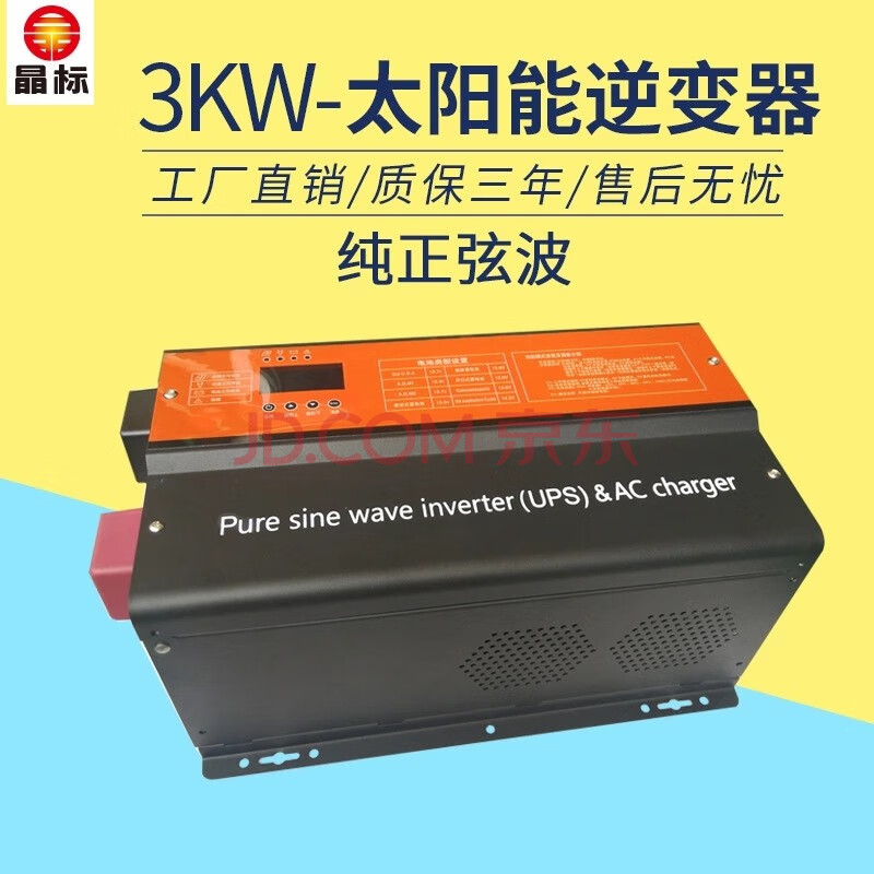 3000w 5000w工频纯正玄波逆变光伏离网逆变电源220v太阳能逆变器工频