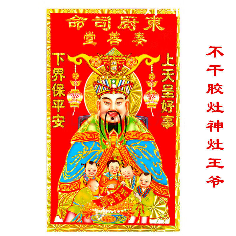 灶公灶王爷画像 厨房灶神像 画像灶君土地爷年画 新房