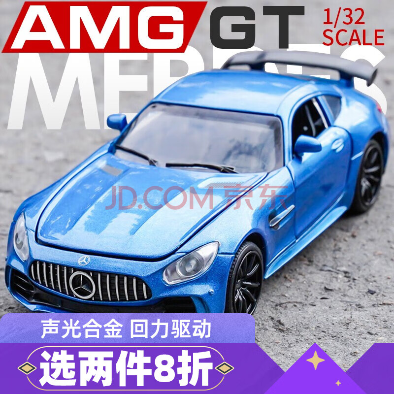 车仿真汽车模型兰博基尼跑车赛车儿童男孩玩具小汽车 奔驰amg gt 蓝色