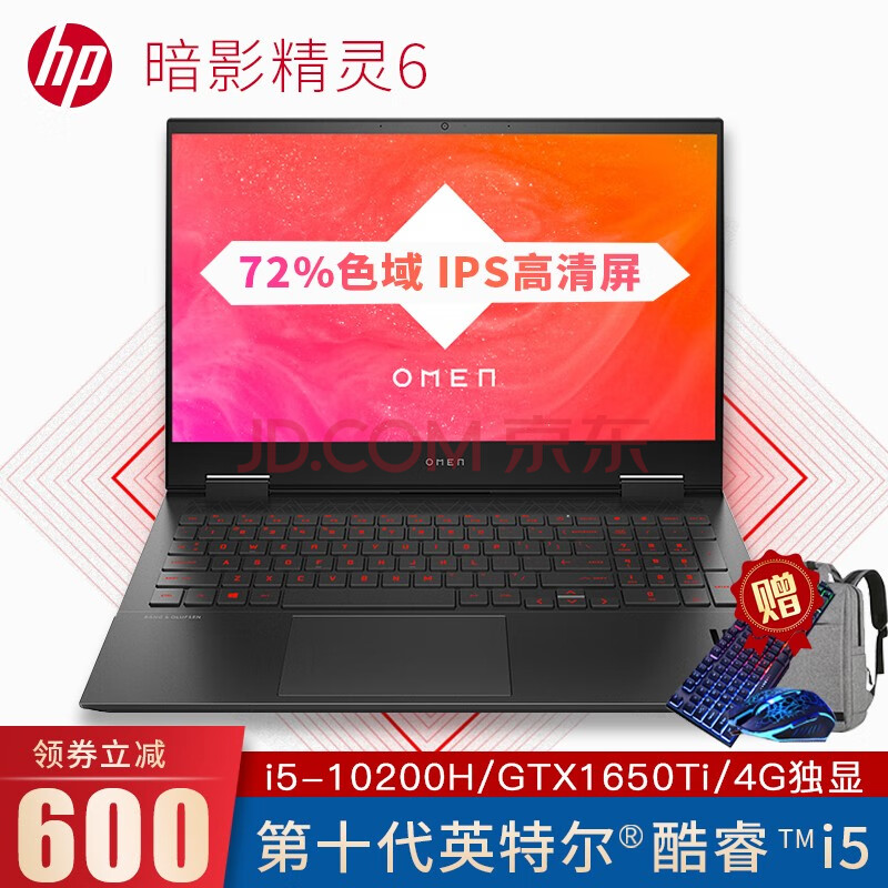 惠普(hp)光影精灵6pro 暗影精灵暗夜精灵6plus 15.