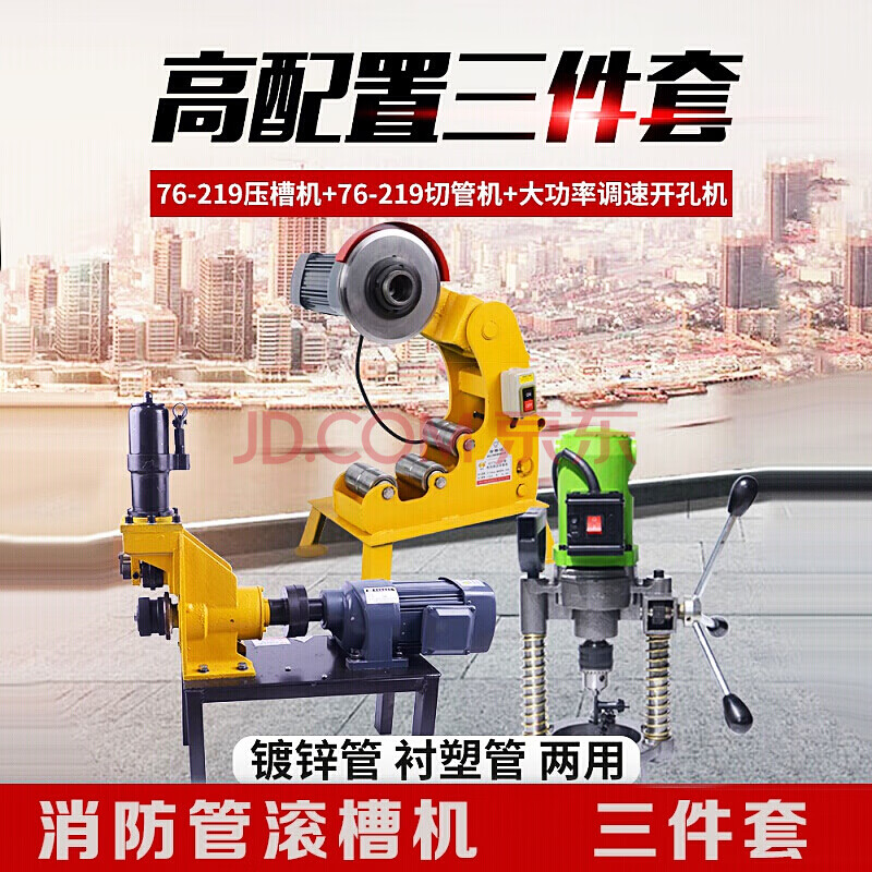 消防管管道压槽机三件套滚槽机沟槽机开孔机电动液压切管机全自动定制
