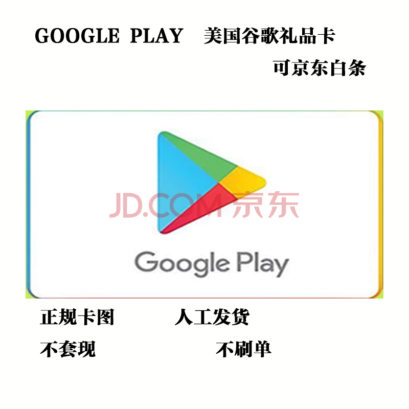 美国google play 谷歌礼品卡 充值卡 兑换码卡密 gift card 50美元
