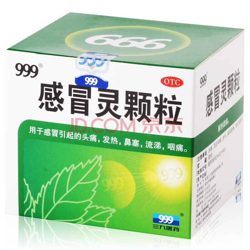 999感冒灵颗粒10g*9袋解热镇痛.头痛,发热,鼻塞,流涕