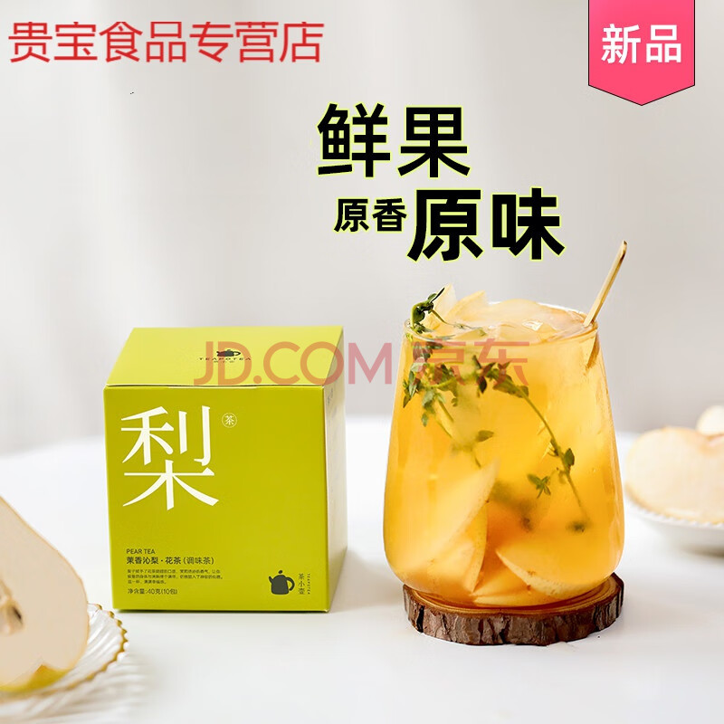 【新品】梨茶 甜梨茉莉花茶可冷泡水果茶茶包10袋装