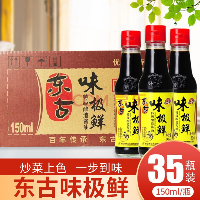 【小瓶便携装】东古味极鲜一品鲜酱油150ml烧烤汁整箱