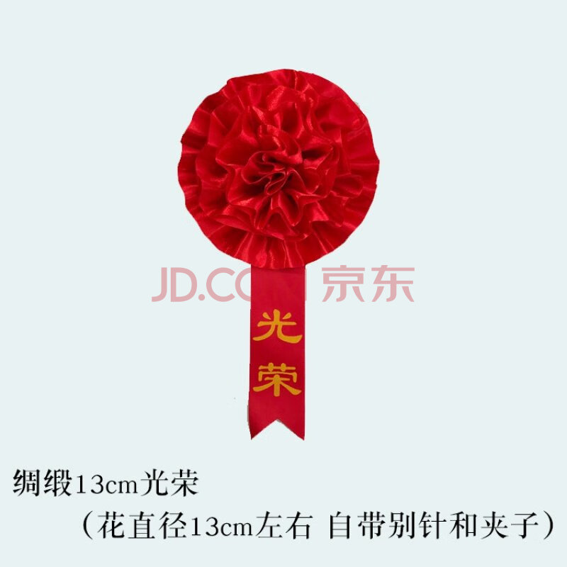 大红花光荣花表彰光荣退伍当兵征兵新兵光荣入伍光荣属退休胸花 绸缎