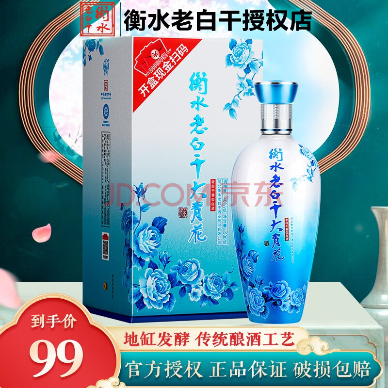 醉仙网 衡水老白干 升级版大青花瓷 40度老白干香型 国产白酒 500ml单