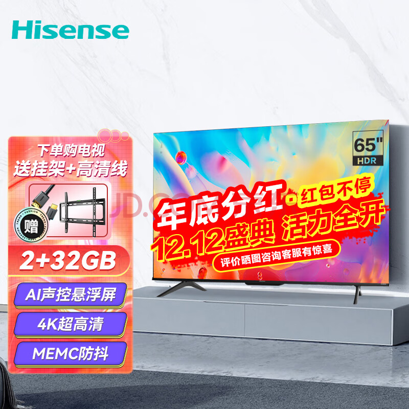 【厂家直发】海信(hisense)65e3f-pro 4k超高清ai声控超薄防抖全面屏