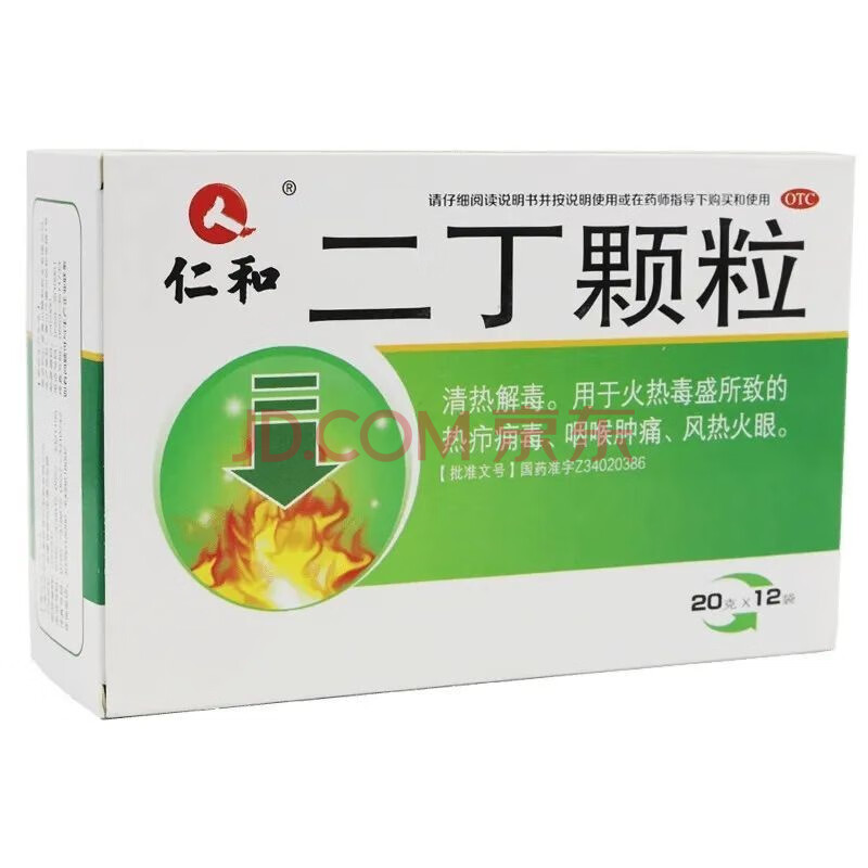 仁和二丁颗粒20g*12袋清热解毒咽喉肿痛疖子毒疮风热