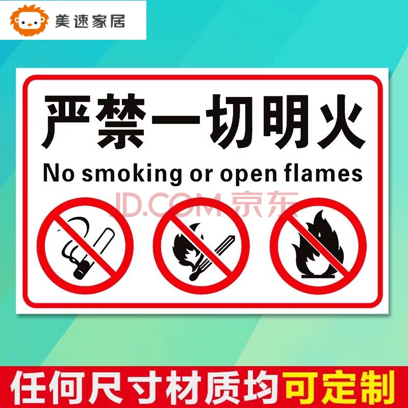 严禁一切明火禁止吸烟严禁烟火禁止警告示厂区标识标志标语标牌 pvc