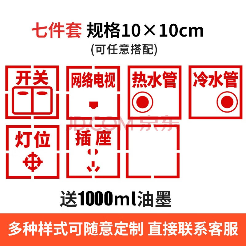 水电定位印章定制装修开关插座定位章印家装放样工具电工画线开槽标识