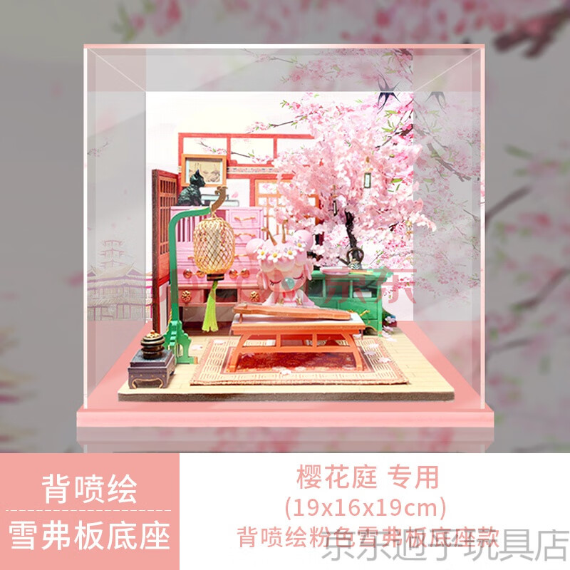 【优选】囡茜nanci樱花庭亚克力展示盒手办盲盒收纳若态diy小屋透明