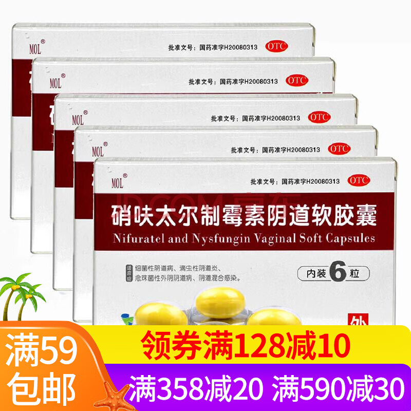 国药 硝呋太尔制霉素软胶囊6粒 细菌性病 滴虫性炎 妇科制霉菌素栓剂