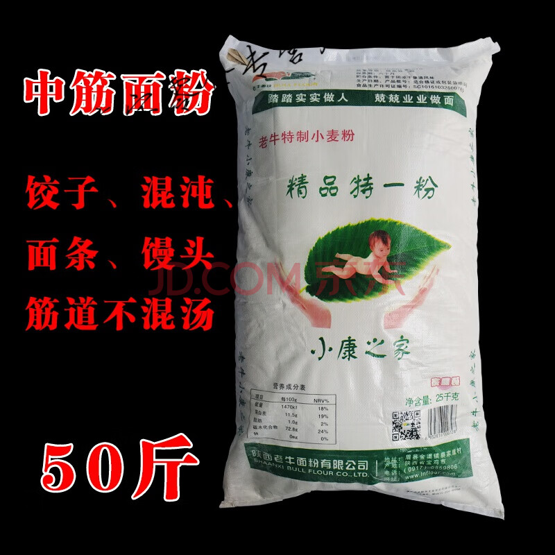 陕西面粉家用通用小麦粉老牛精品特一粉饺子馒头面条中筋粉25公斤