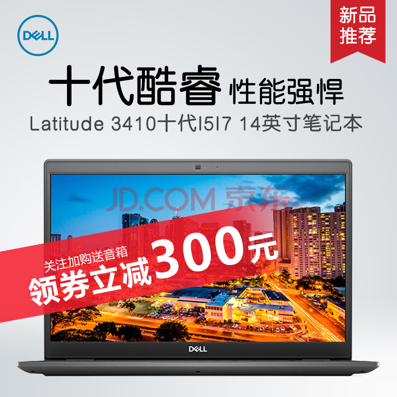 dell戴尔 智睿latitude 3410 14英寸十代酷睿i5 i7商务办公超轻薄