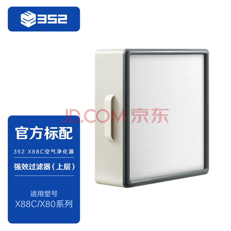 352X88C 强效净化过滤器  上层 空气净化器家用 滤芯【配件】