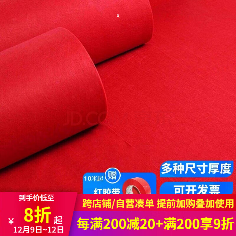 恒令嘉红地毯一次性50米加厚红地毯婚庆结婚地毯长期开业店庆典展会