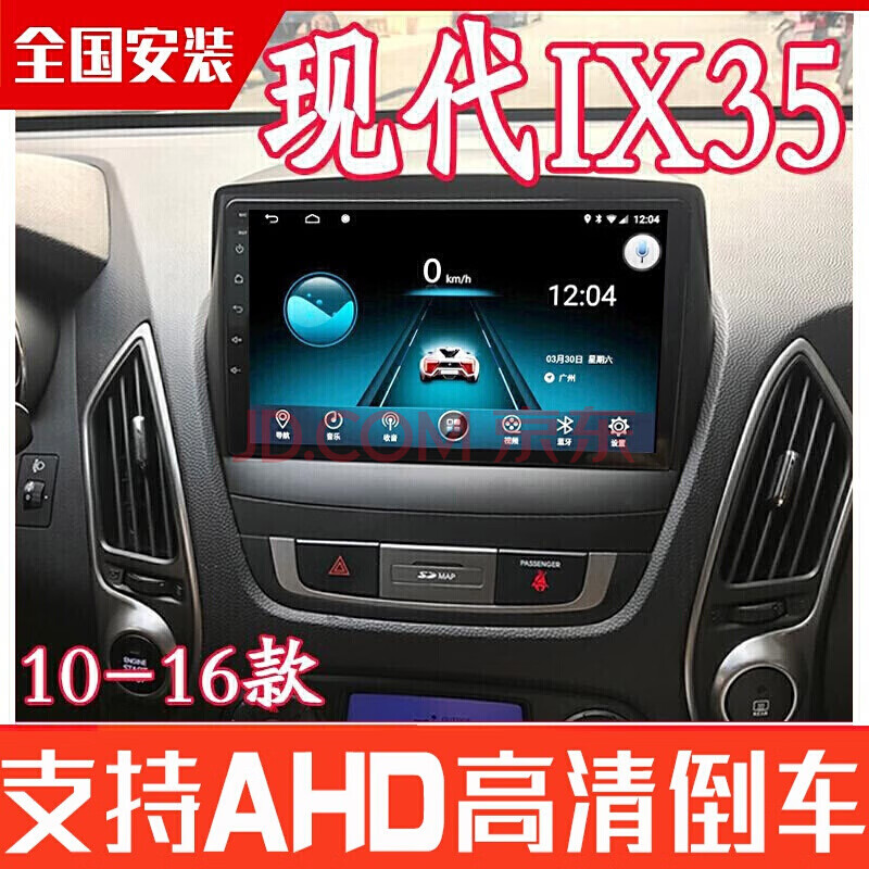 适用于1016款北京现代ix35安卓智能导航suv中控显示屏声控车载gps导航