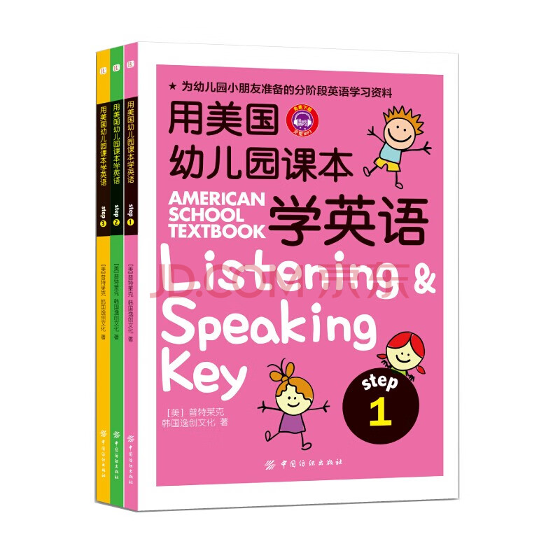麦芽小达人点读笔配套图书 用美国幼儿园课本学英语(全3册) 32g点读笔