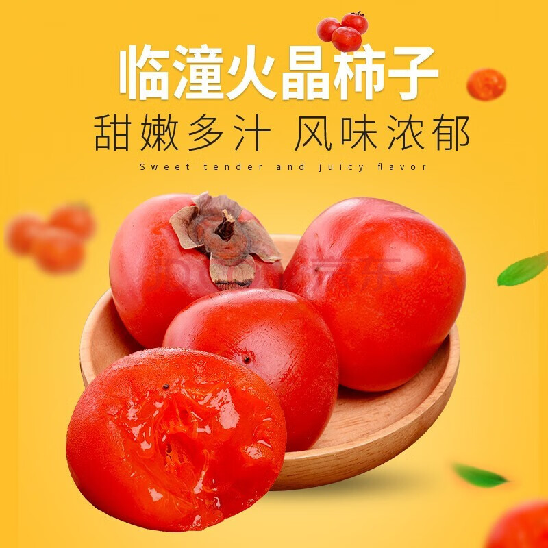 临潼火晶柿子 陕西特产 15/30/45枚装 新鲜水果甜柿子
