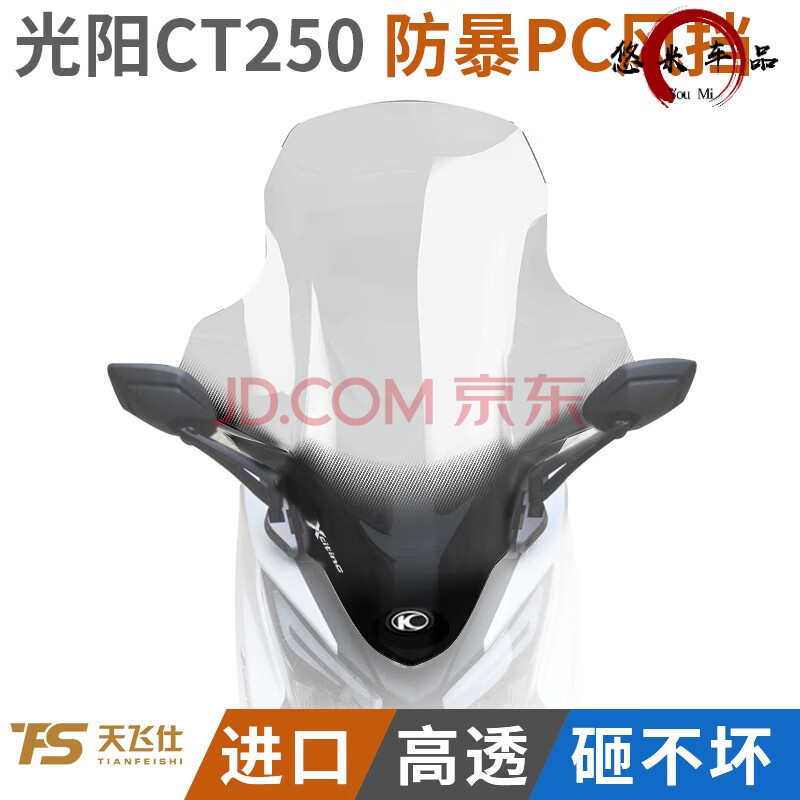 2020新款适用于光阳赛艇ct250 ct300挡风玻璃前挡风改装护胸防爆pc