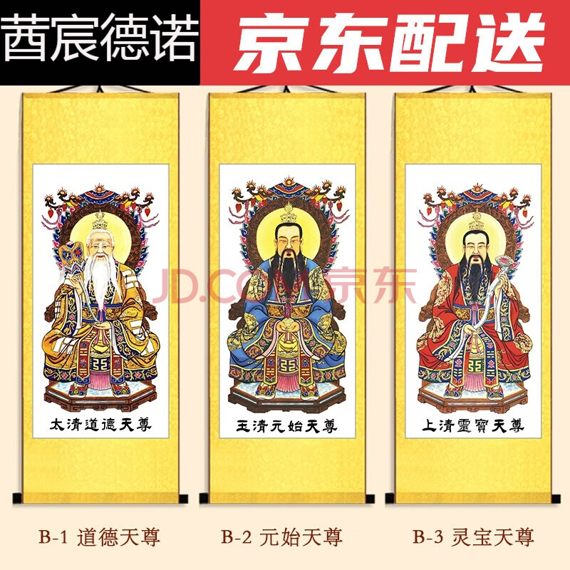 道教三清祖师画像挂画神像元始天尊太上老君神仙法事道场画卷轴sn0679