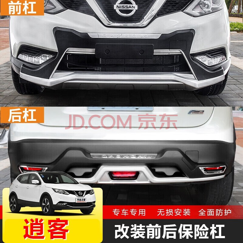适用于2019-20款日产逍客保险杠 16 17款逍客改装保险杠护板专用前