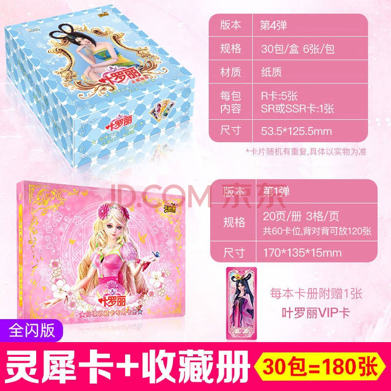 叶罗丽卡片精灵宝可梦闪卡女孩礼物梦幻包全套ssr冰公主灵公主ur收藏