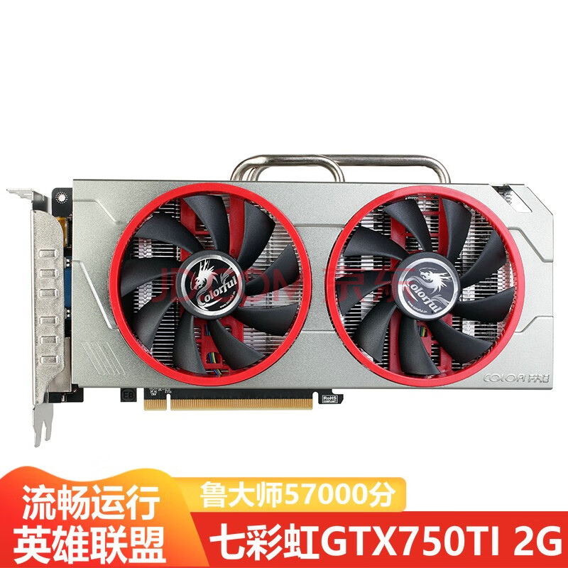 1g/660 2g 3g独显lol游戏显卡 七彩虹gtx750ti 2g