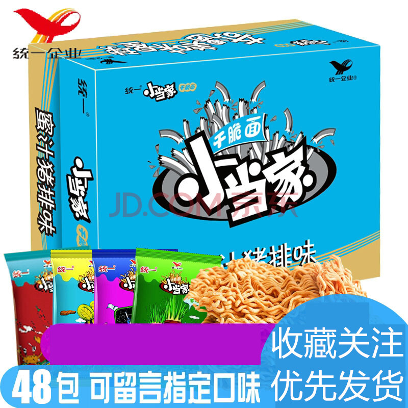 48袋小叮当干脆面方便面小鬼当家老当家干脆面不带卡片儿时 不要五香