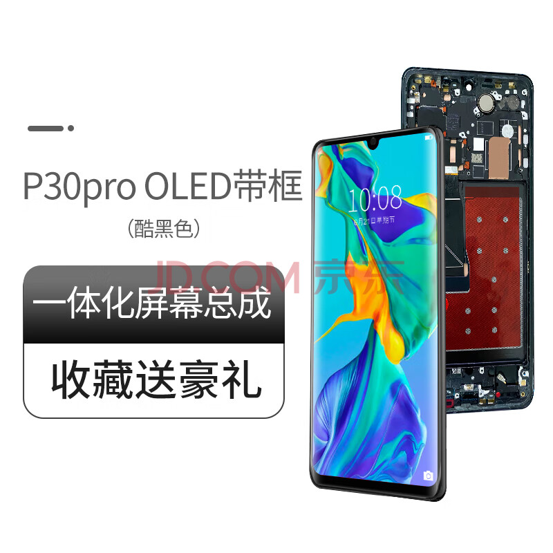 华为p40pro屏幕总成,华为p40pro屏幕碎了 携莱支持指纹适用华为p30/p30pro屏幕总成p40pro手机p20显示内外屏