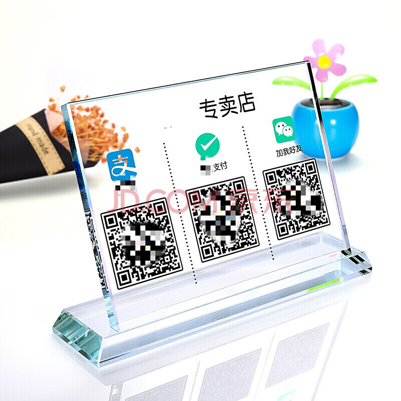 制作扫微信收钱码二维码贴纸定做收付款码收款码水晶立牌台卡收银牌子