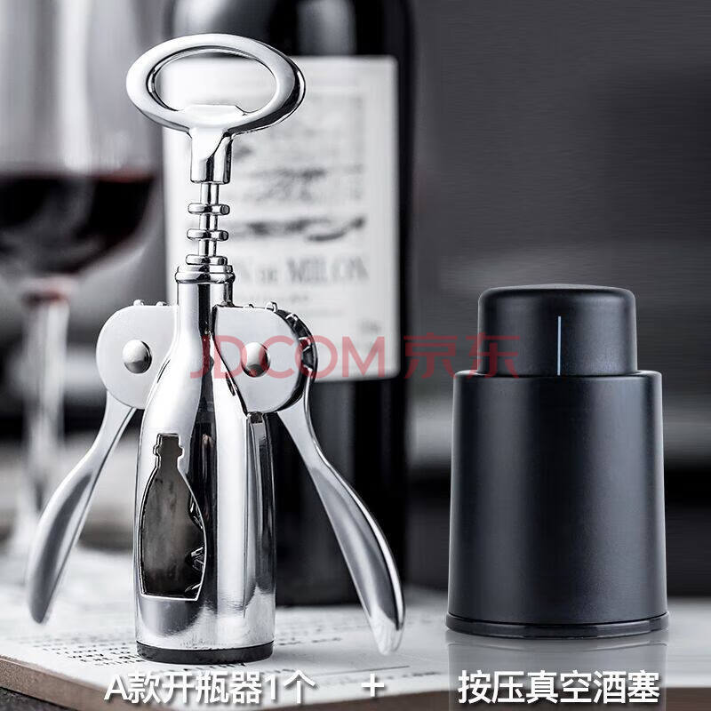 红酒开瓶器家用红酒起子多功能葡萄酒开瓶器葡萄酒开酒器家用套装 a款