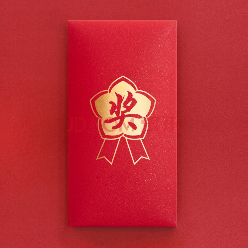 奖金红包奖字红包公司年会奖励福利奖金利是封抽奖红包袋加印企业logo