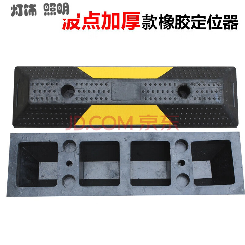 橡胶橡塑车库限位器车轮定位器倒车止步器停车挡车器止退器限位胶(可