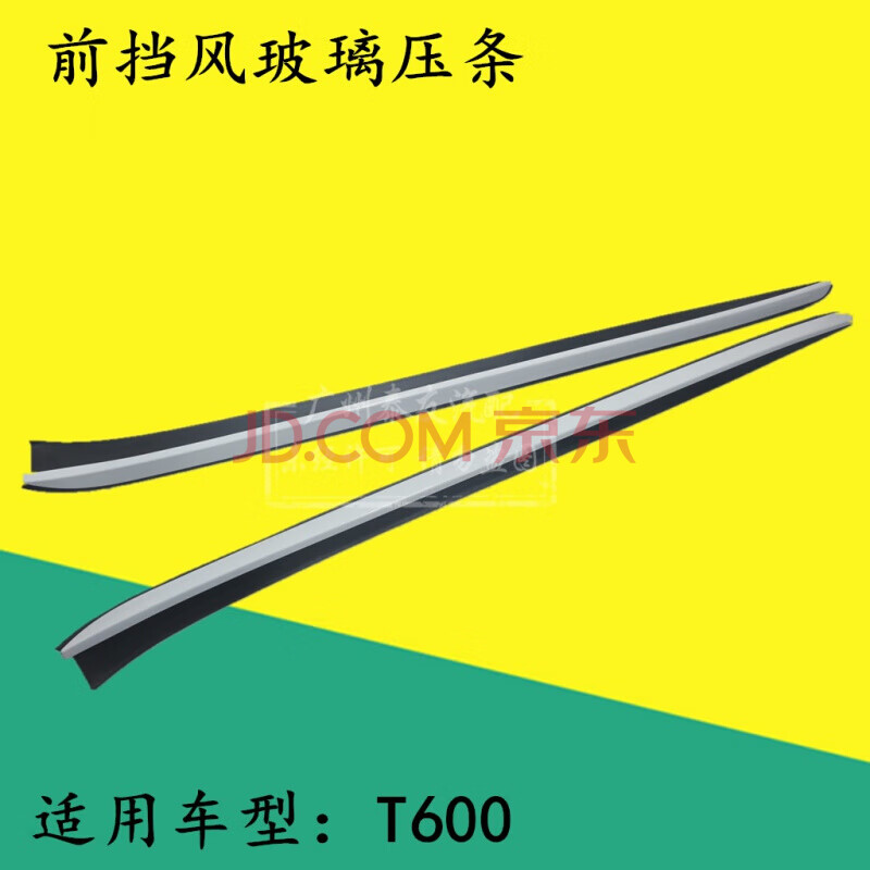 定制适用于众泰t600前挡风玻璃压条运动版酷派前挡风玻璃密封条胶条