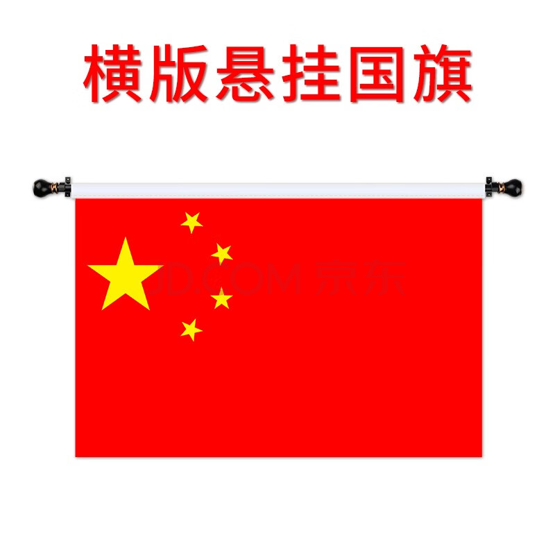 斯哆瑞 中国国旗户外3号4号5号纳米防水1号2号大号五星红旗装饰一二三