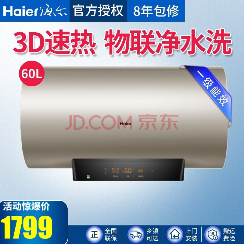 海尔热水器ES60H,海尔es60hq1排污口图解 海尔(haier)电热水器50/60/80/100升 家用速热洗澡储水横式电热水器