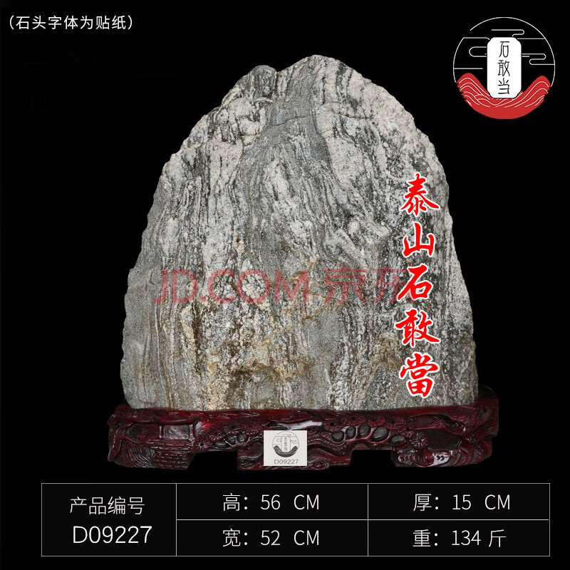 泰山石敢当千米天然原石大号阳石高档底座室内风水摆件 d09227