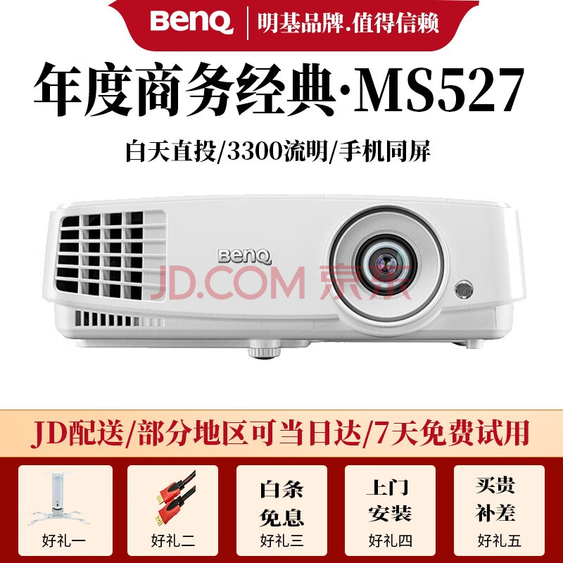 明基(benq)投影仪办公高清手机同屏网课教育1080p家用便携挂式无线