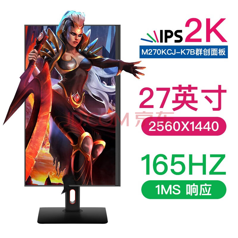 sanv 27英寸2k165hz液晶电脑显示器144hz电竞游戏k7b nanoips 24寸