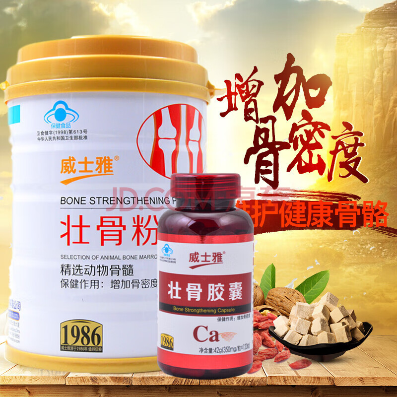 威士雅壮骨粉增加骨密度可配搭骨折营养品骨质疏松缺钙者术后成人中
