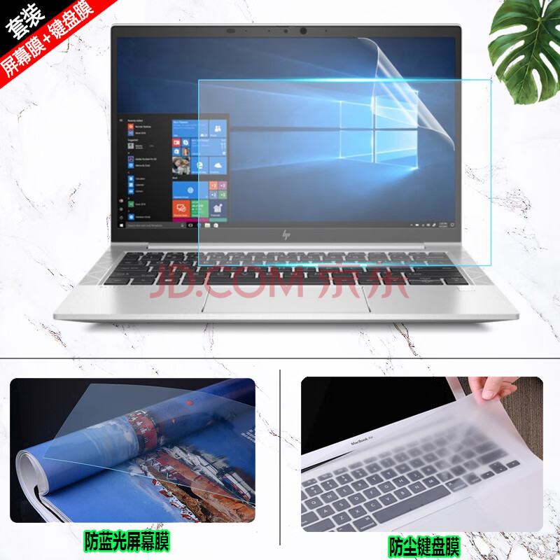 防反光屏幕膜(软膜) 14英寸elitebook 840 g7