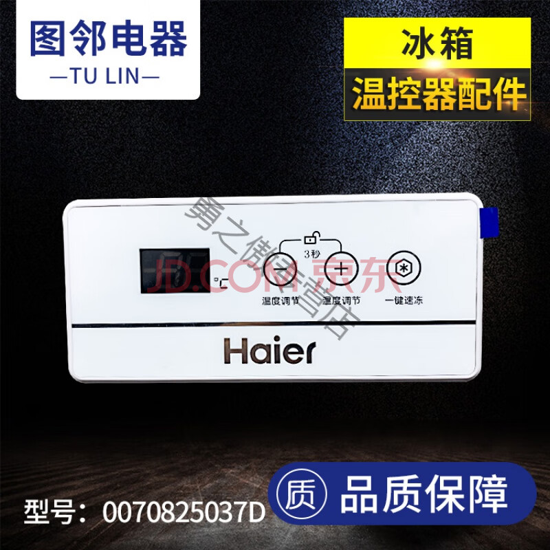 海尔电冰箱冰柜防爆温控器0060829623温控器总成0064000752 20号007