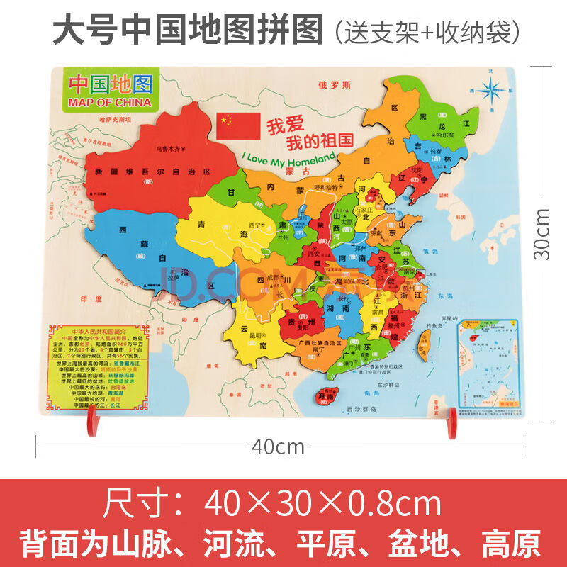 2-6周岁3地图4玩具男孩女孩幼儿园5 豪华大号中国地图(送支架 收纳袋)