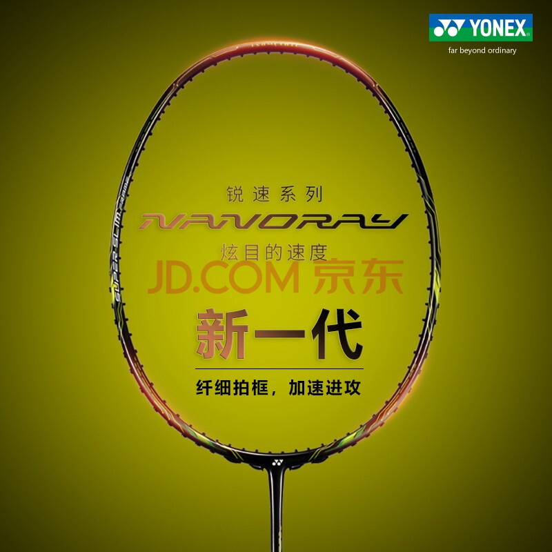 yonex/尤尼克斯羽毛球拍 锐速系列 nrsl2 yy全碳素超轻4u羽毛球拍单拍